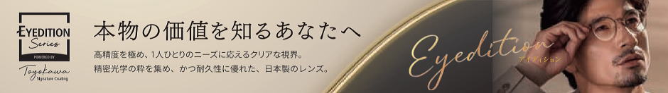 ニコンレンズ史上最高のコーティング　Eyeditionアイディション