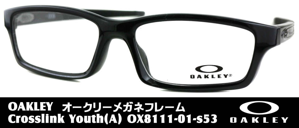 オークリーメガネ8111-01-S53クロスリンクユース/正規販売店全国対応JR大府駅前メガネMURATA(村田)1961年創業