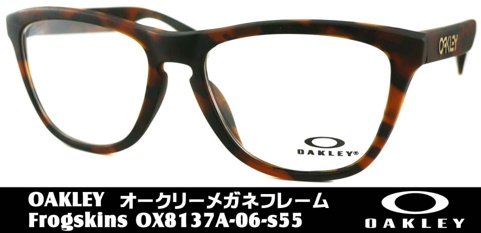 FROGSKINSオークリーメガネ8137A-06-S55