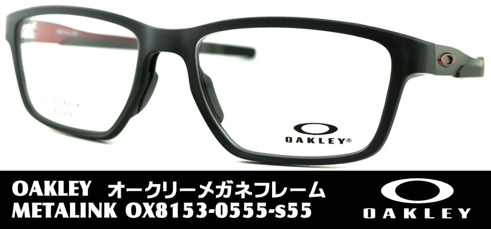 OAKLEYメガネ8153-0555フレーム/正規販売店全国対応JR大府駅前メガネ