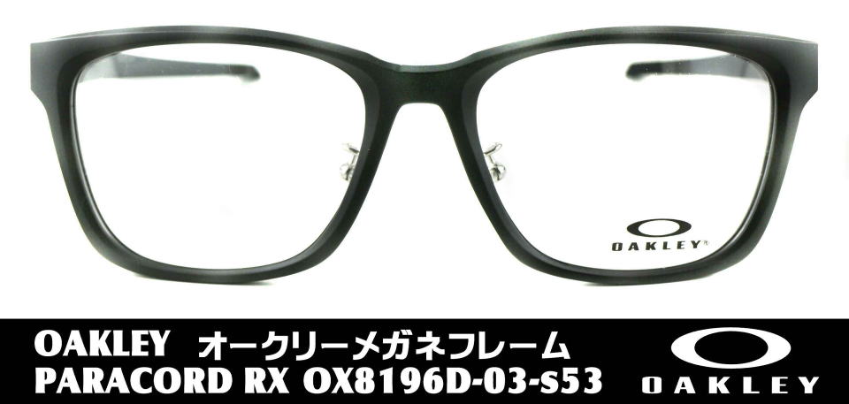 オークリ度付きメガネパラコード8196D-03-S53
