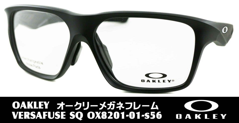 オークリー度付きメガネ8201-01-S56