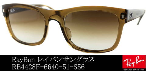 YOSHIKIサングラスレイバン4428F-6640-51-S56