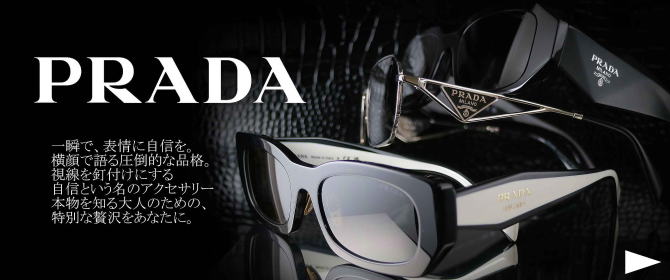 プラダサングラスPRADA