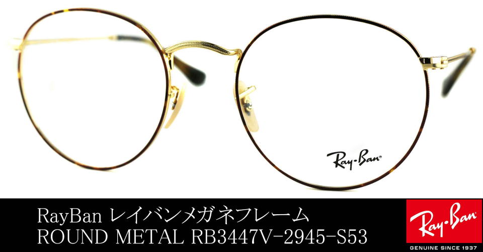 【新作入荷低価】新品正規品 レイバン RB3447V 2945メガネフレーム レンズ交換可能 サングラス/メガネ