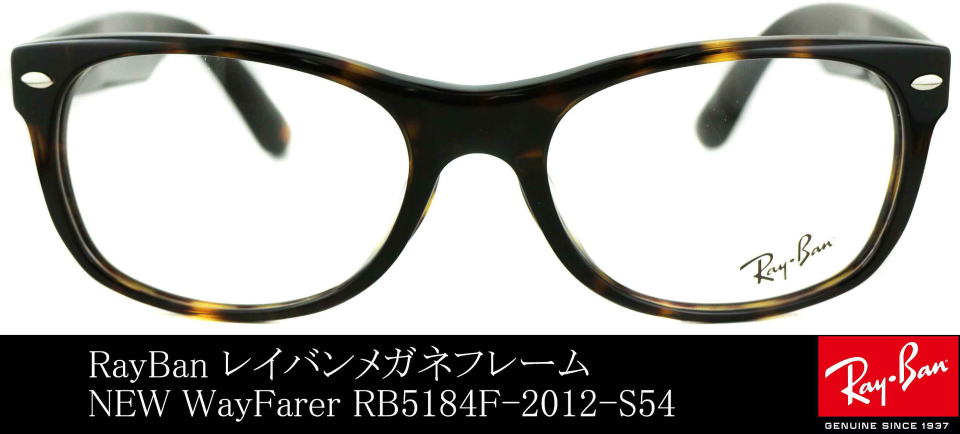レイバンメガネフレーム5184F-2012-S54