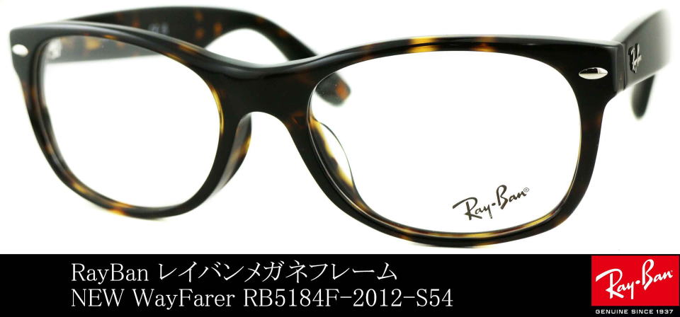 レイバンメガネフレーム5184F-2012-S54