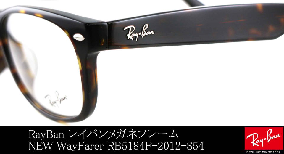 レイバンメガネフレーム5184F-2012-S54