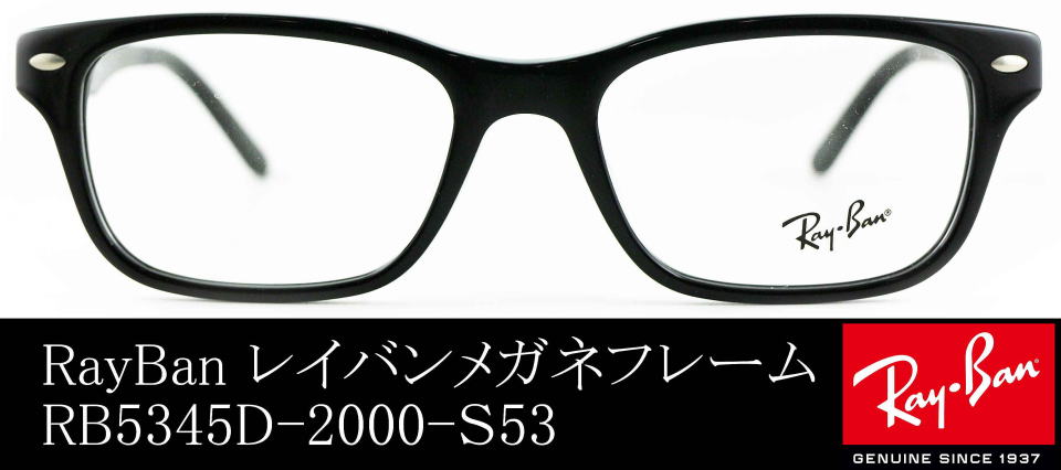 レイバンメガネフレーム5345D-2000-S53