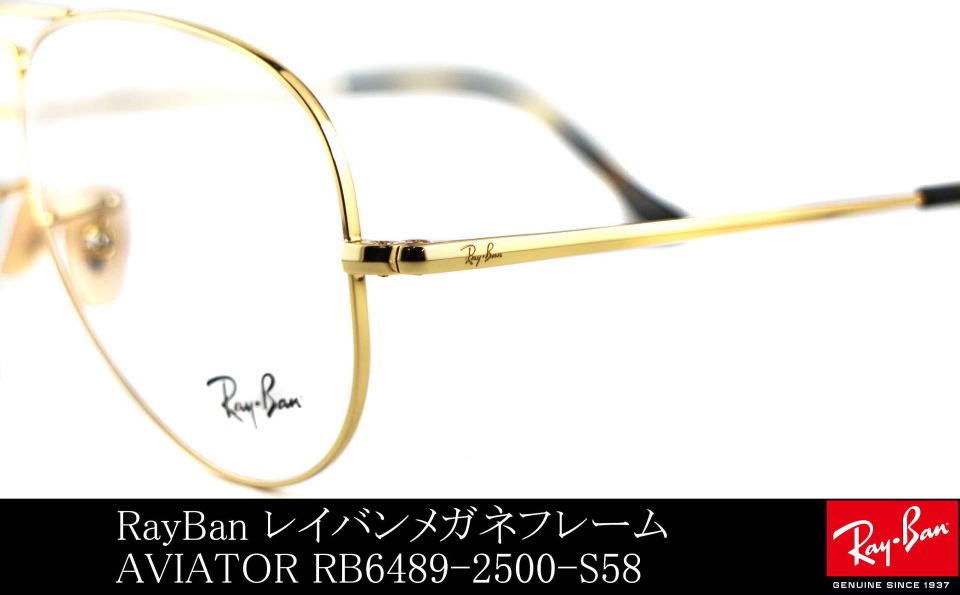 アビエーターメガネレイバン6489-2500-S58