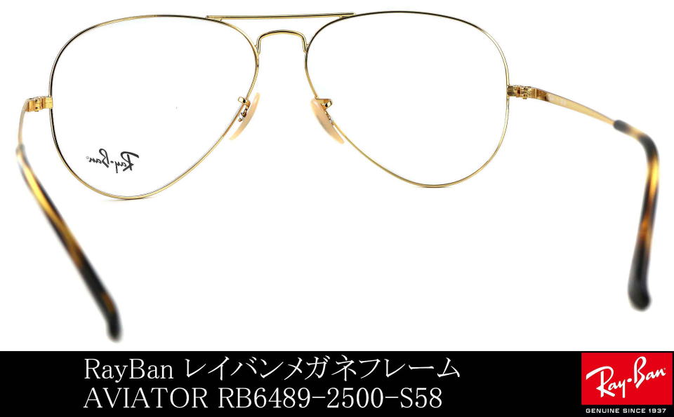 アビエーターメガネレイバン6489-2500-S58