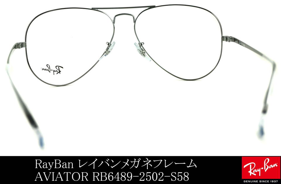 ナス型メガネレイバン6489-2502-S58