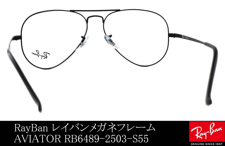 レイバンティアドロップメガネ6489-2503-S55