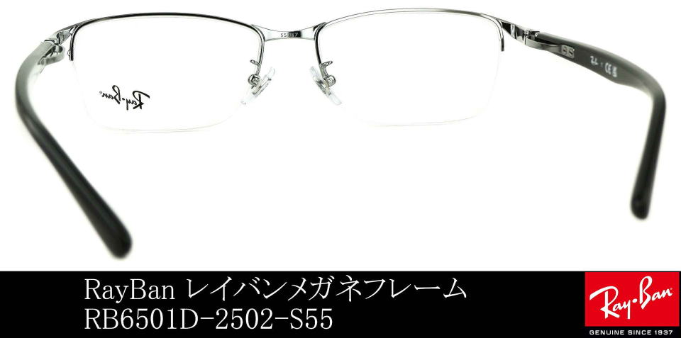 レイバンメガネフレーム6501D-2502-S55
