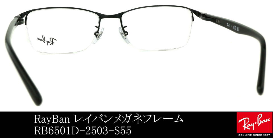 レイバンメガネフレーム6501D-2503-S55
