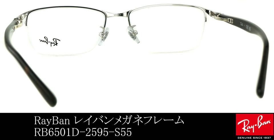 レイバンメガネフレーム6501D-2595-S55