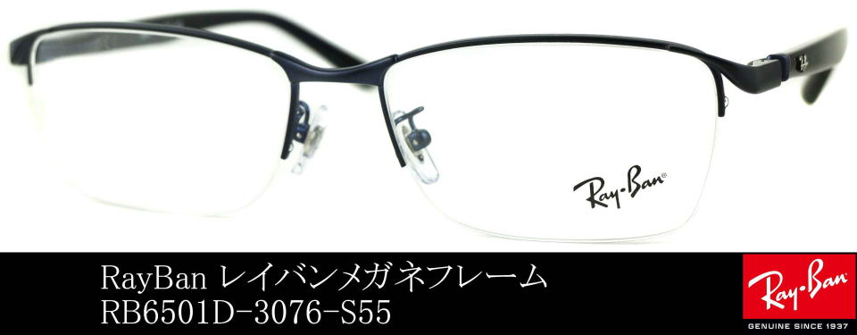 レイバンメガネフレーム6501D-3076-S55