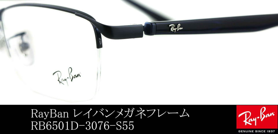 レイバンメガネフレーム6501D-3076-S55