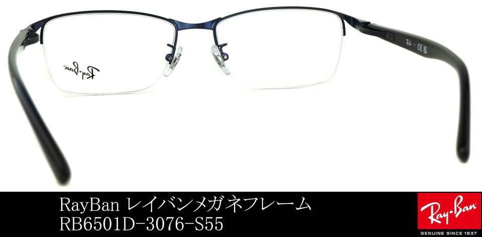 レイバンメガネフレーム6501D-3076-S55