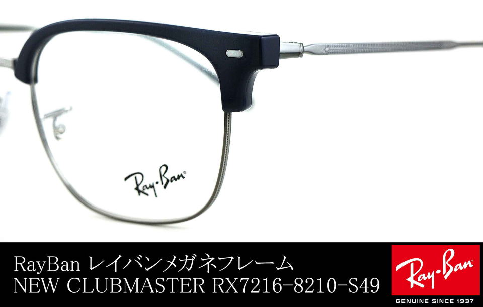キムタクメガネレイバンアンバサダー小さいモデルRX7216-8210-S49