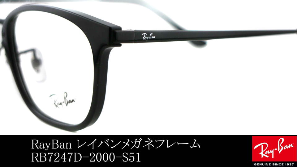 コンビネーションメガネレイバン7247D-2000-S51