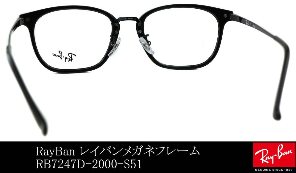 コンビネーションメガネレイバン7247D-2000-S51