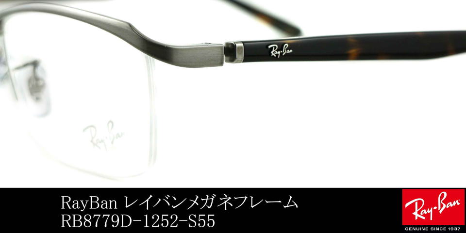 レイバンチタンフレームメガネ8779D-1252-S55