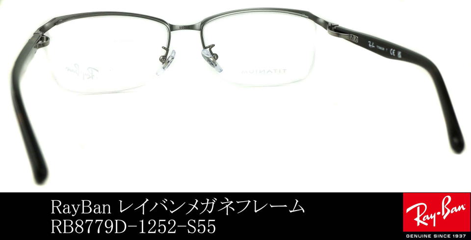 レイバンチタンフレームメガネ8779D-1252-S55