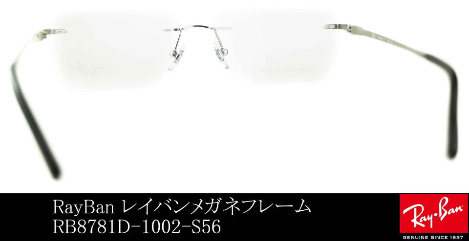 メガネリムなしレイバン8781D-1002-S56