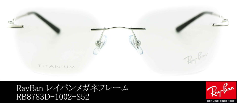 フレームのないメガネレイバン8783D-1002-S52