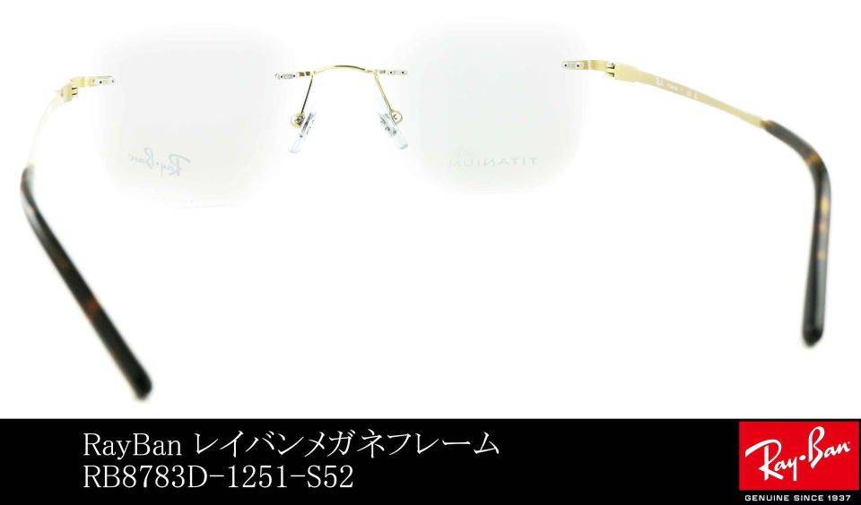 フチナシレイバンメガネフレーム8783D-1251-S52