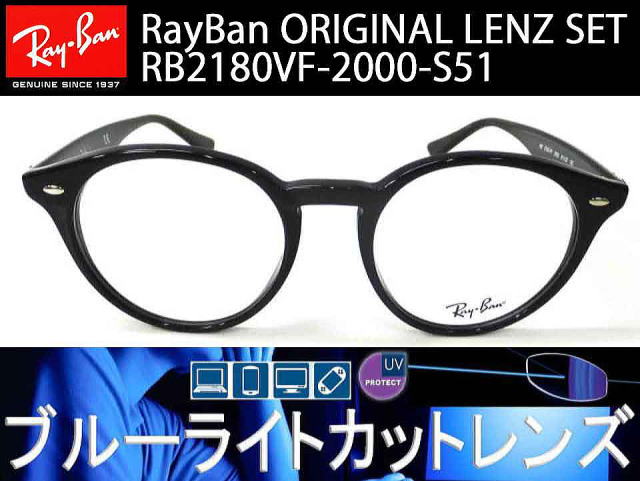 Ray-Ban サングラス RB2180VF 2000 51-20ブルーレンズ - サングラス/メガネ