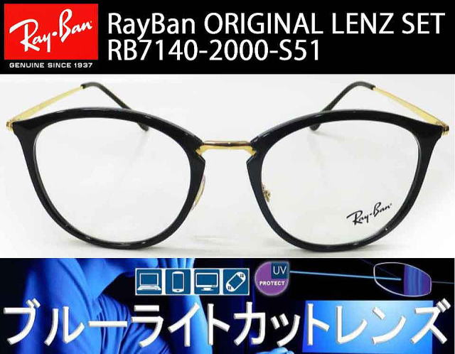 新品正規品 レイバン RX/RB7140 2000 メガネ レンズ交換可能-