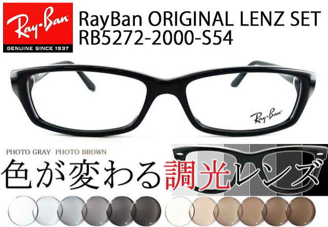 レンズの色が変わるサングラスレイバン5272/正規販売店全国対応JR大府 ...