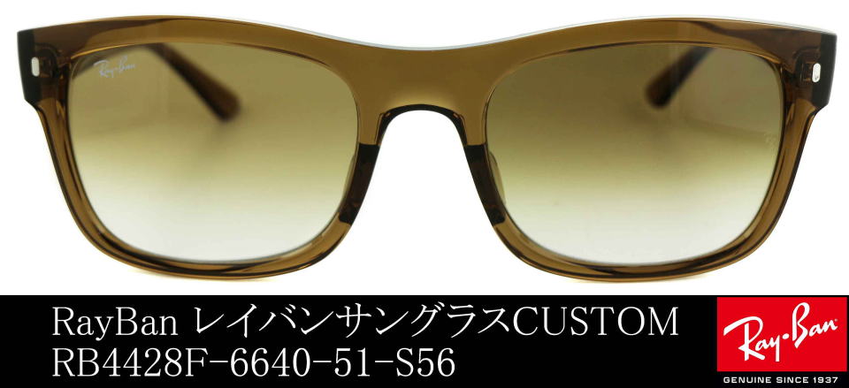 yoshikiのサングラスレイバンRB4428F-6640-51-S56-CUSTOM