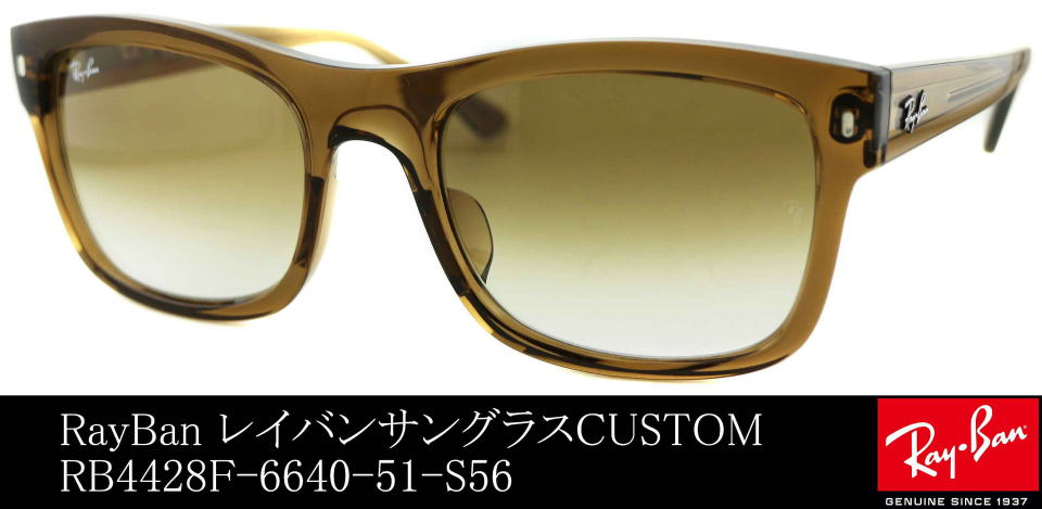 yoshikiのサングラスレイバンRB4428F-6640-51-S56-CUSTOM