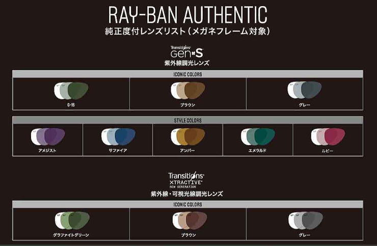 レイバン度付きサングラス・メガネ度入り【Ray-Banロゴ入】