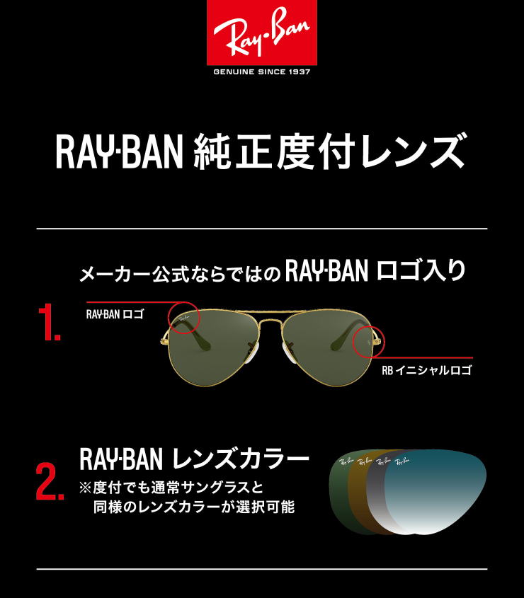 レイバン度付きサングラス・メガネ度入り【Ray-Banロゴ入】