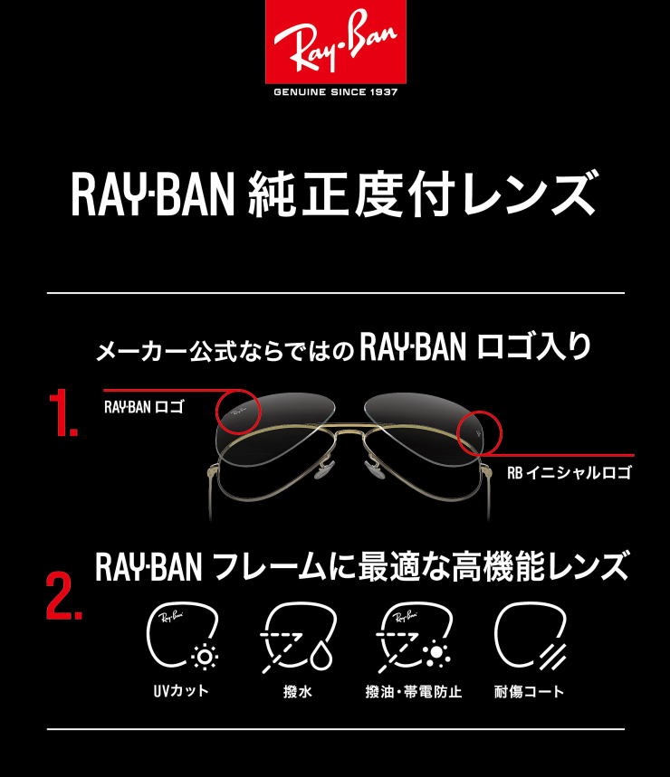 レイバン度付きサングラス・メガネ度入り【Ray-Banロゴ入】