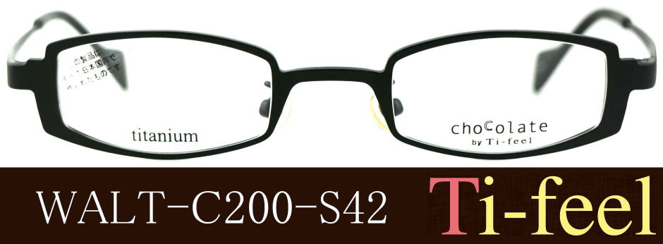 強度近視メガネ「目が小さくならない」Ti-feelティフィールメガネフレームWALT-C200-S42