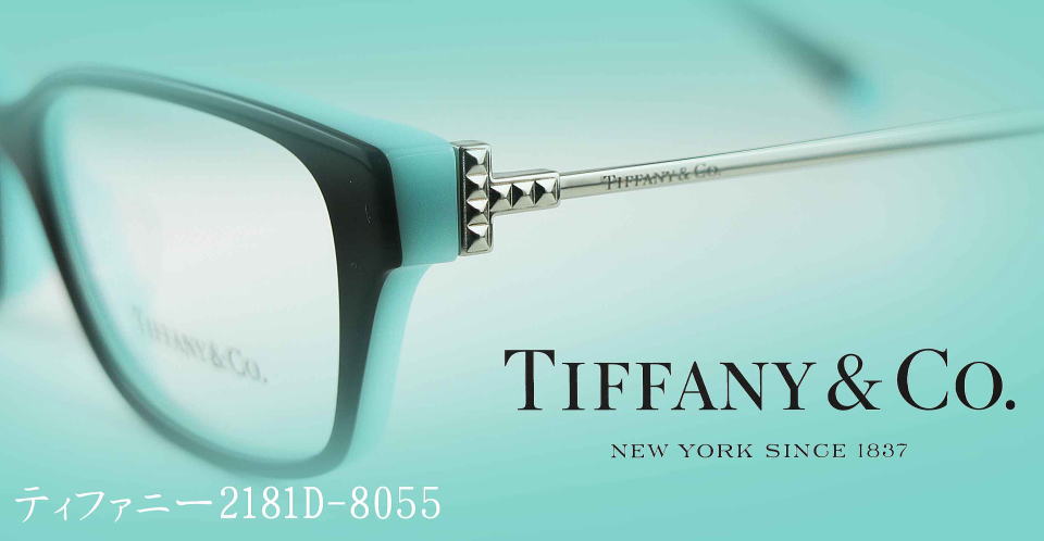 Tiffany&coメガネ2181D-8055/正規販売店全国対応JR大府駅前メガネ 