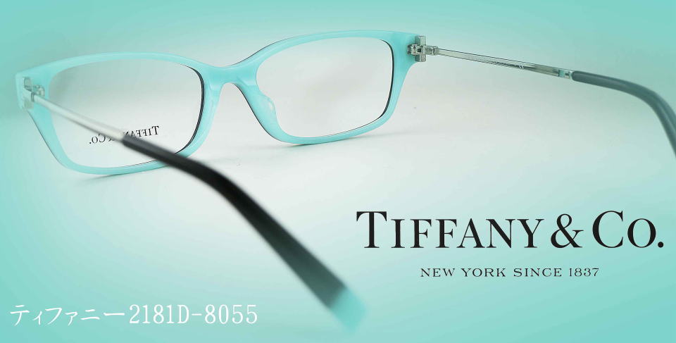 Tiffany&coメガネ2181D-8055/正規販売店全国対応JR大府駅前メガネ 