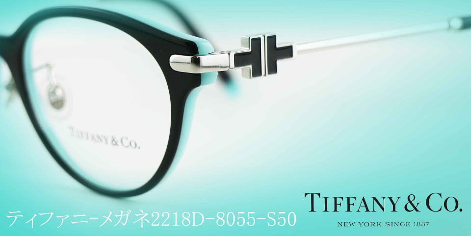 NYTティファニー新品正規品 TIFFANY ティファニー TF2218 8015 レンズ交換可能