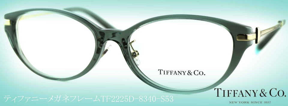 購入出来る方法でお探しくださいTF2225D-8015-53 新品 TIFFANY ティファニー メガネ