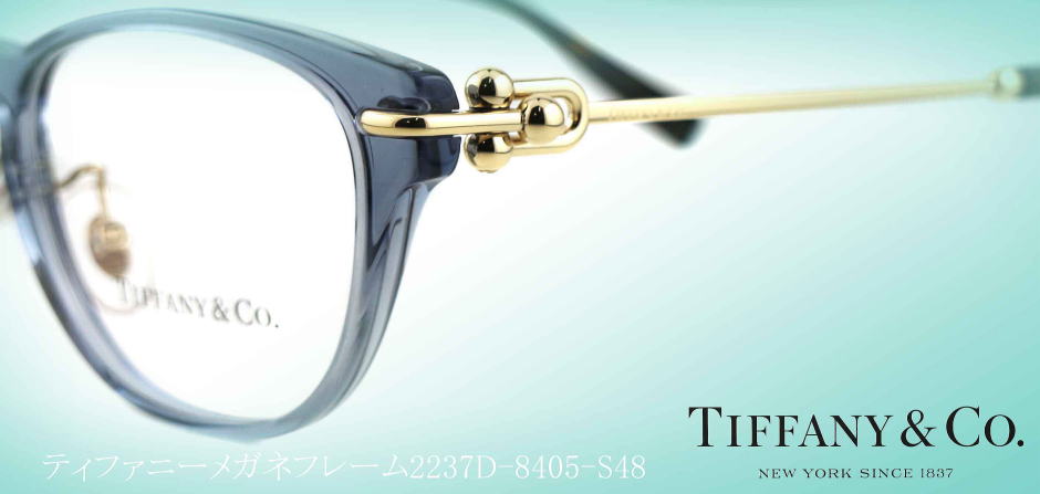 TIFFANY ティファニーメガネフレーム2237D-8405-S48