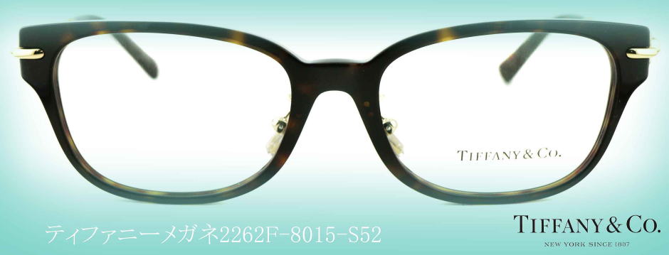 TIFFANYティファニーメガネフレーム2262F-8015-S52