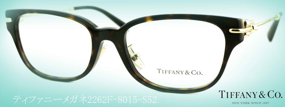 TIFFANYティファニーメガネフレーム2262F-8015-S52