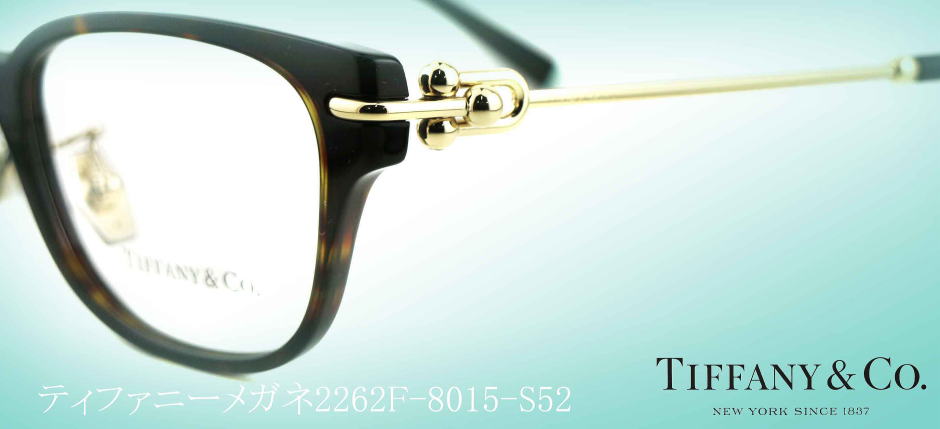 TIFFANYティファニーメガネフレーム2262F-8015-S52