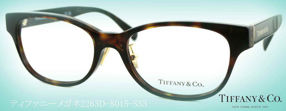 TIFFANYティファニーメガネフレーム2263D-8015-S53
