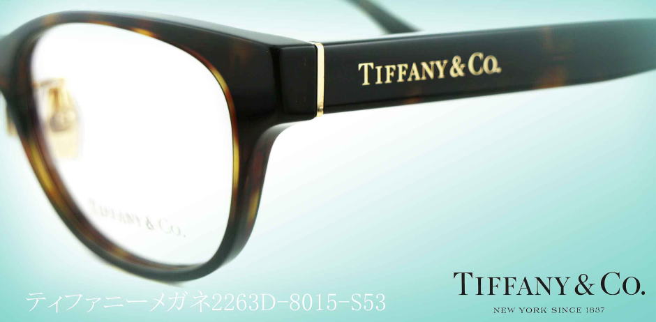 TIFFANYティファニーメガネフレーム2263D-8015-S53